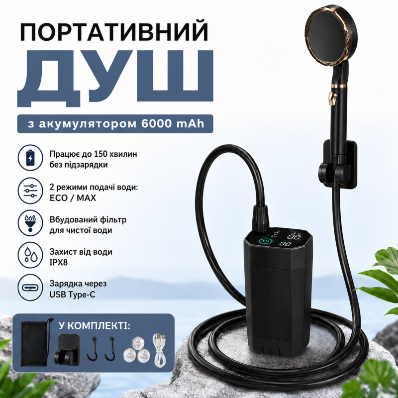 Портативний душ з насосом на акумуляторі та цифровим дисплеєм - чорний