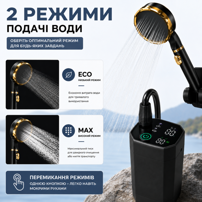 Портативний душ з насосом на акумуляторі та цифровим дисплеєм - чорний