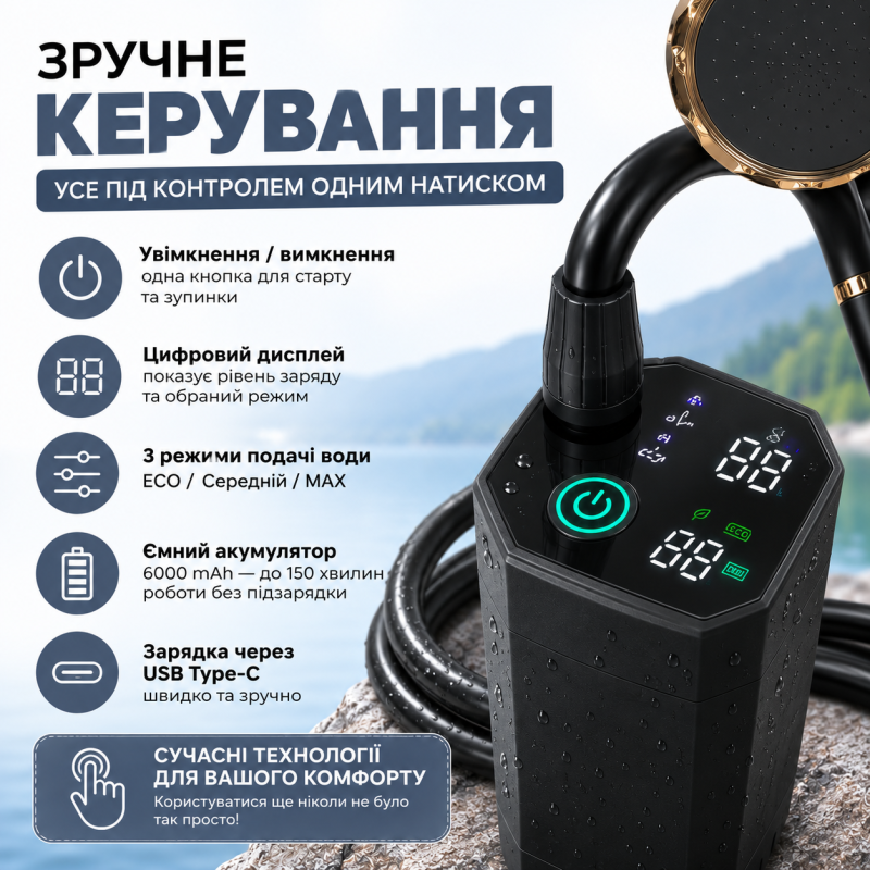 Портативний душ з насосом на акумуляторі та цифровим дисплеєм - чорний