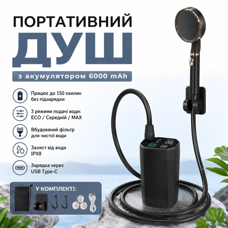 Портативний душ з насосом на акумуляторі та цифровим дисплеєм - чорний