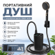 Портативний душ з насосом на акумуляторі та цифровим дисплеєм - чорний