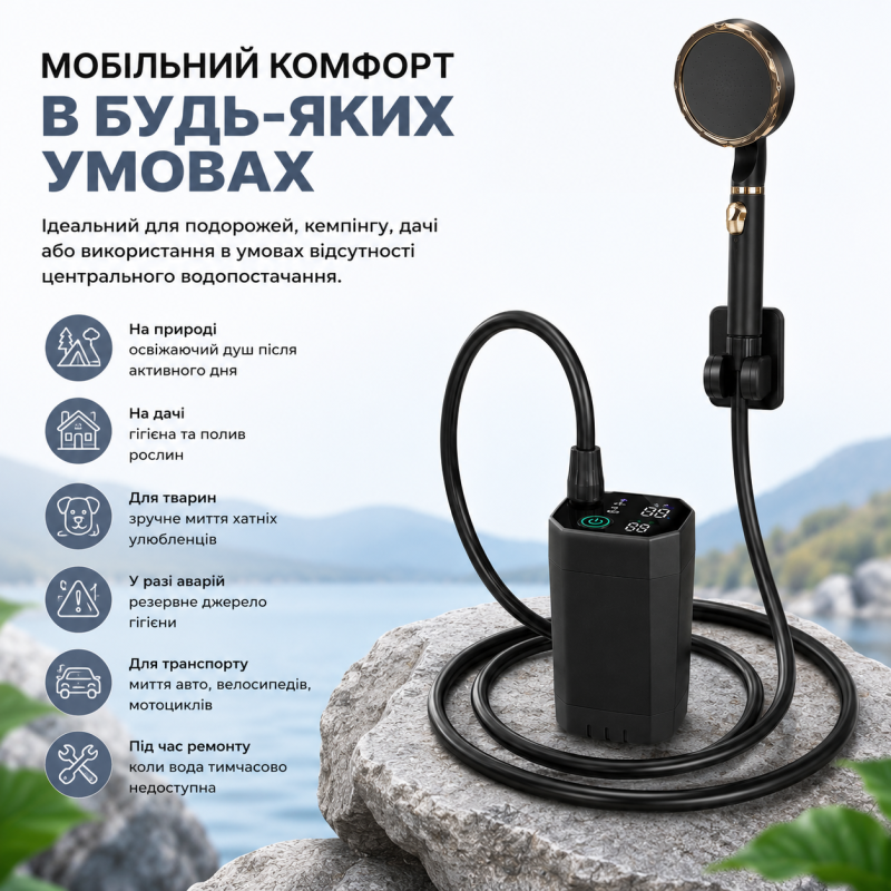 Портативний душ з насосом на акумуляторі та цифровим дисплеєм - чорний
