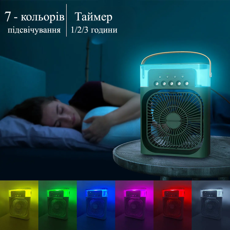 Портативний кондиціонер з контейнером для льоду 4в1: вентилятор, зволожувач, нічник, ароматизатор - зелений