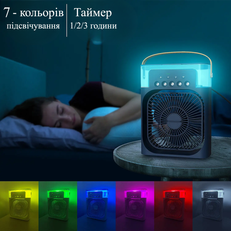 Портативний кондиціонер з контейнером для льоду 4в1: вентилятор, зволожувач, нічник, ароматизатор - синій