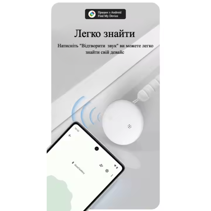 GPS Трекер для Android, брелок Anti-lost Tracker - білий