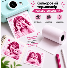 Термострічка Color Photo для термофотоапарату - рожево-бордова